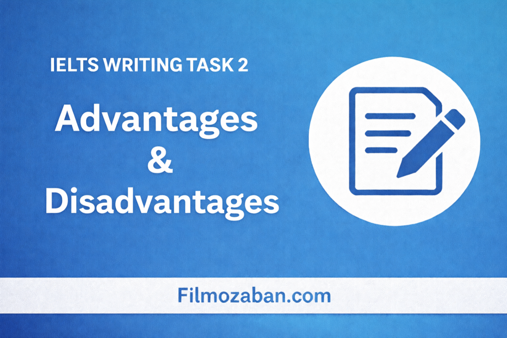 آموزش رایتینگ تسک 2 آیلتس سوالات Advantages and Disadvantages